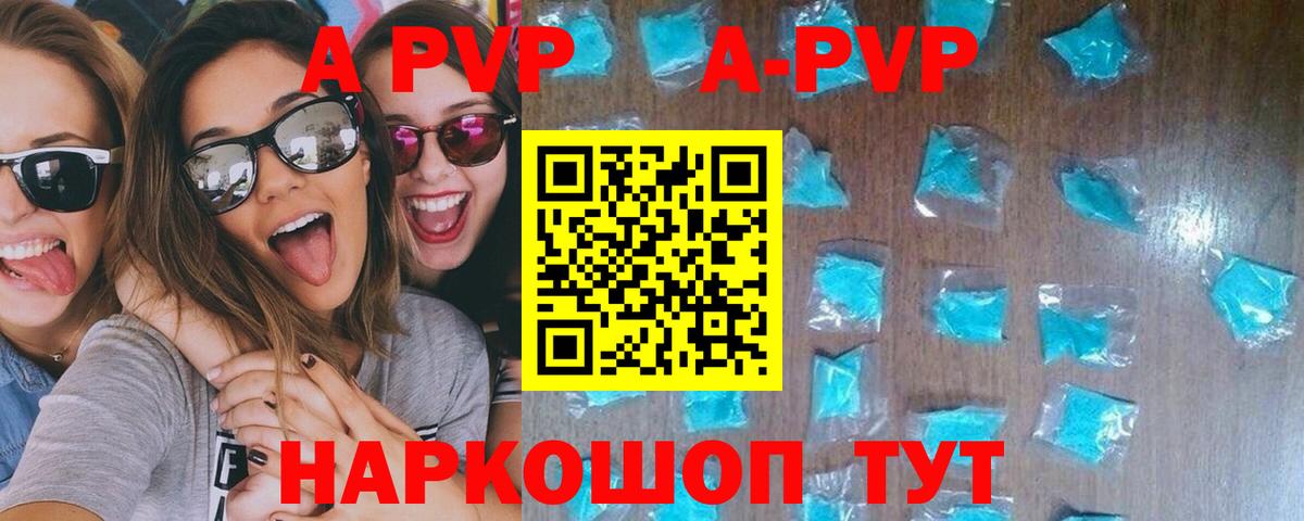 Альфа ПВП  A-PVP Crystall  купить наркотик  Alpha PVP СК  Вход с VPN  Петровск  Alpha PVP VHQ 