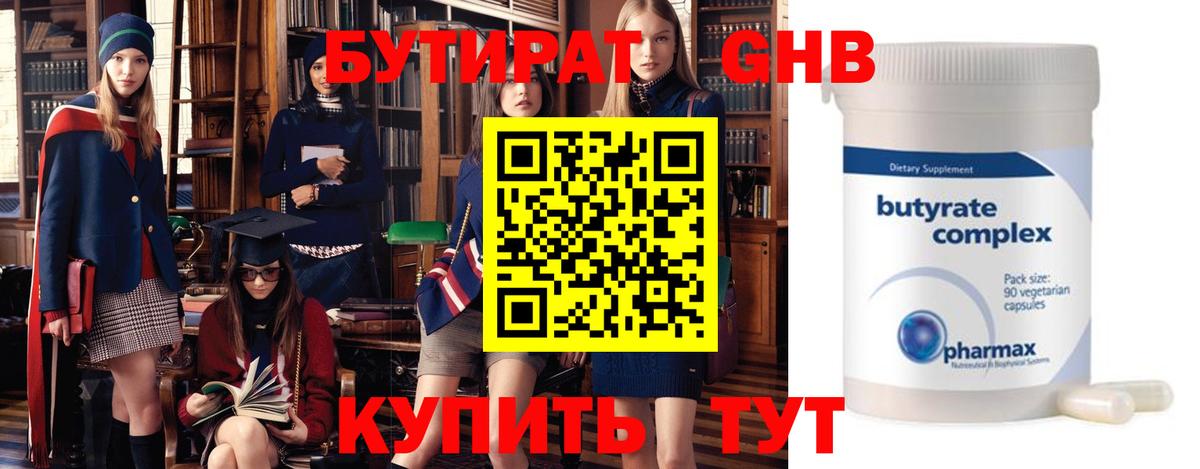 БУТИРАТ бутик  Вход с VPN  Петровск 
