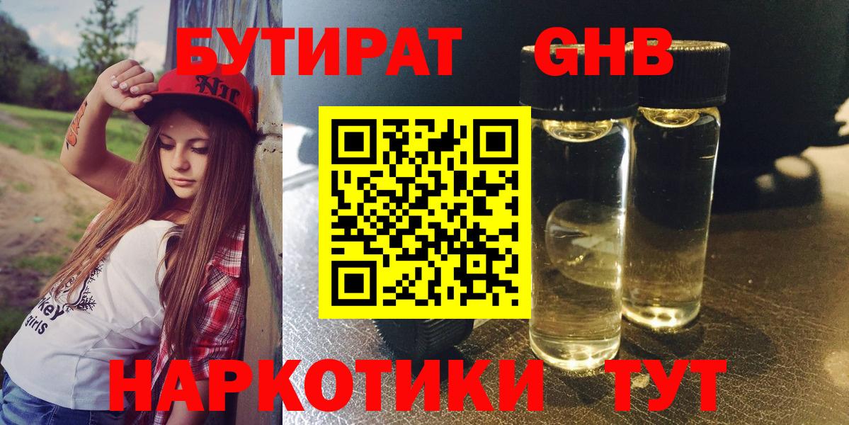 БУТИРАТ жидкий экстази Петровск