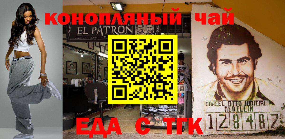 Еда ТГК конопля  Вход с VPN  Петровск 