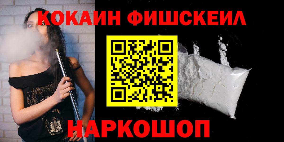 КОКАИН 98%  COCAIN FishScale  Вход с VPN  Петровск 