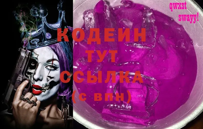 Кодеин Purple Drank  где купить наркоту  Петровск 