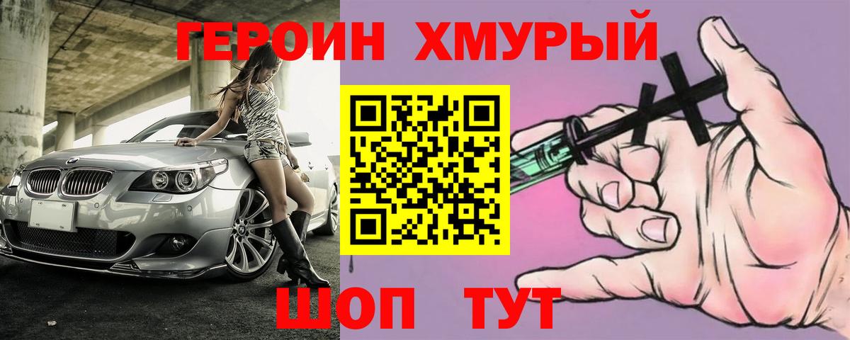 Петровск  ГЕРОИН герыч  Вход с VPN 